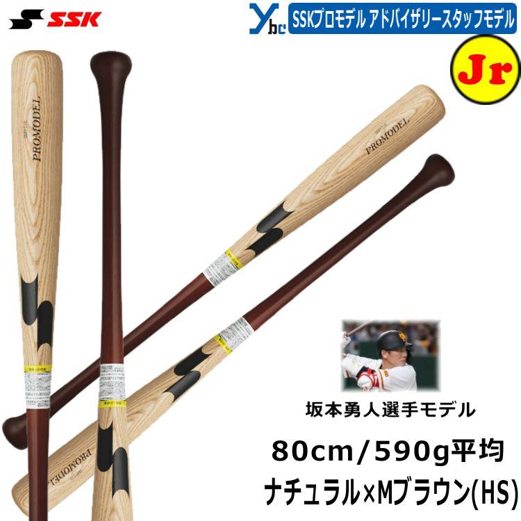 野球　少年　軟式　ssk 2025モデル】SSK 少年軟式 木製バット プロモデル 坂本モデル