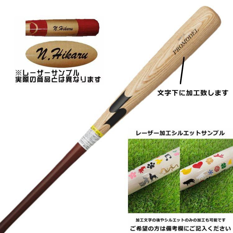 エスエスケイ（スポーツ用品） レーザー加工 SSK 野球 少年軟式
