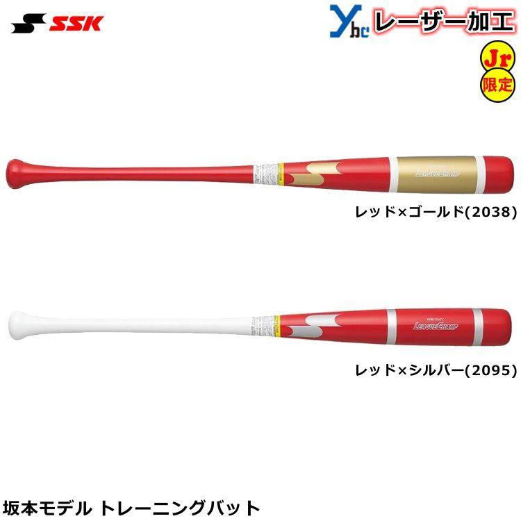 エスエスケイ(スポーツ用品) レーザーネーム加工可能 ジュニア エスエスケイ(スポーツ用品) レーザーネーム加工可能 ジュニア