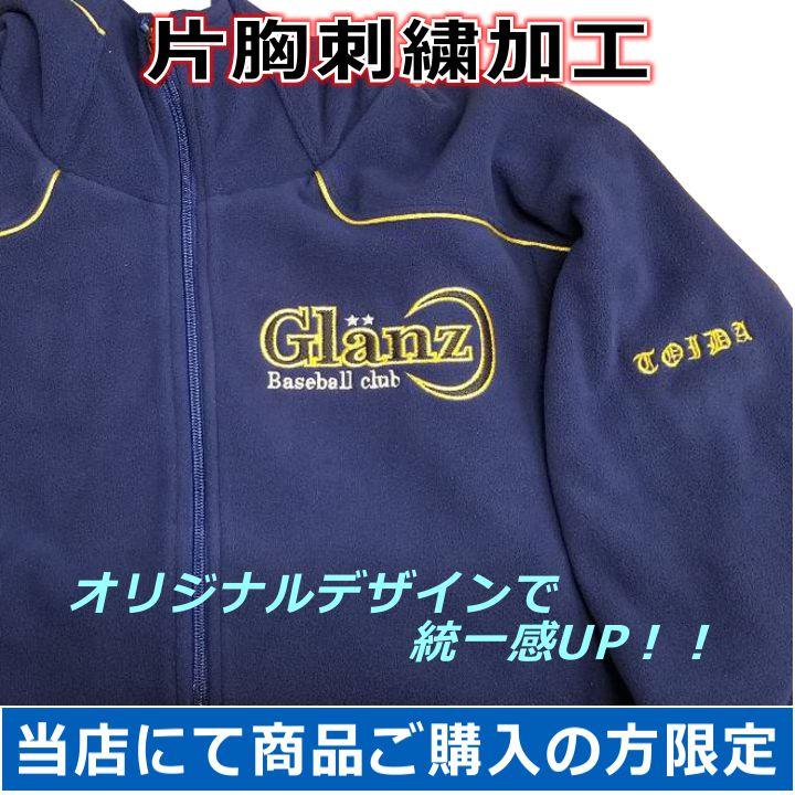 野球 グラコン Vジャン フリース アウター チーム揃え ybc 野球 グラコン Vジャン フリース アウター チーム揃え ybc