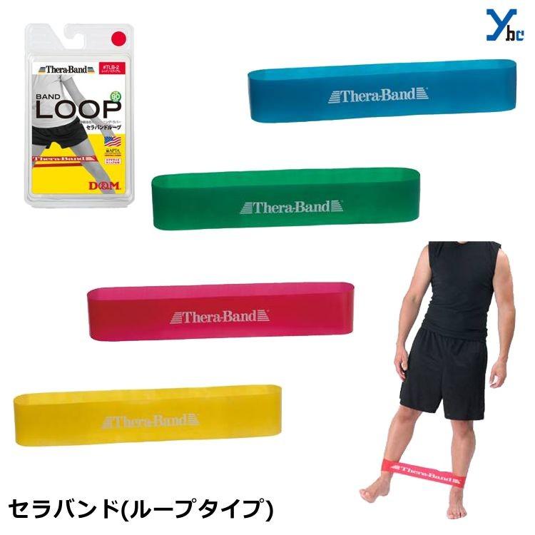ディーエム D M セラバンド ループタイプ トレーニング用品 リハビリ エクササイズ シェイプアップ 筋力アップ 体感 Tlb Tlb Markingbaseball 通販 Yahoo ショッピング