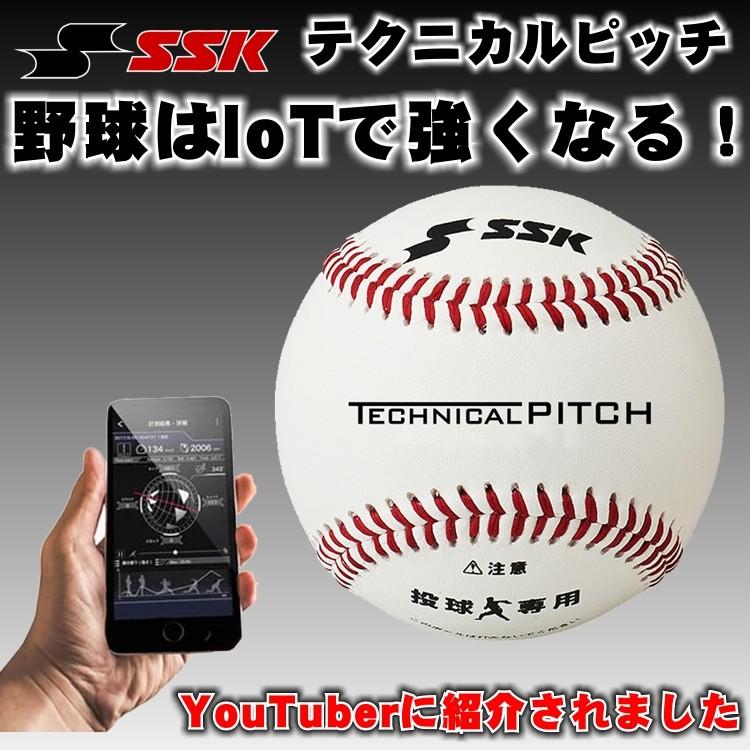SSK エスエスケイ テクニカルピッチ TP001 投球計測 硬式 野球 