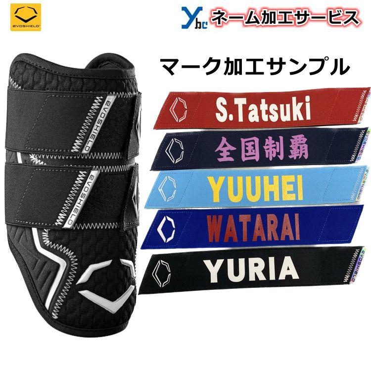 EVOSHIELD エボシールド エルボーガード 野球 大人用 バッター EVOSHIELD エボシールド エルボーガード 野球 大人用 バッター