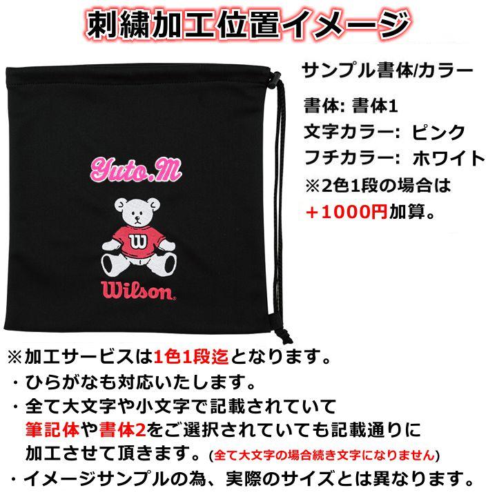 WILSON BEAR 刺繍サービス グラブ袋 ウィルソン Wilson Bear WILSON BEAR 刺繍サービス グラブ袋 ウィルソン Wilson Bear