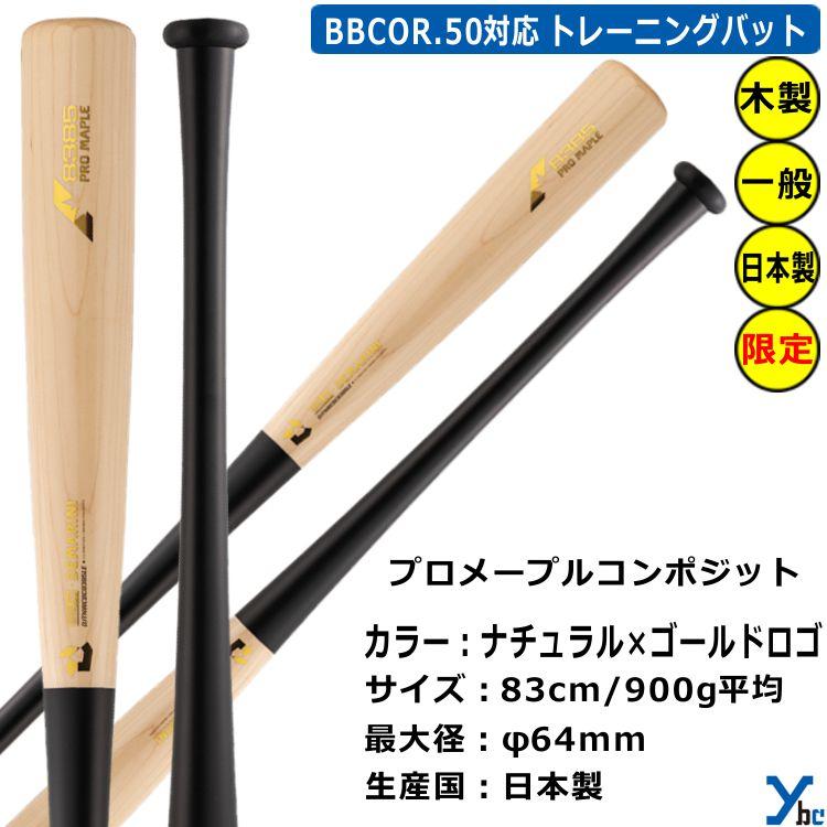 ディマリニ DeMARINI プロメープル コンポジット トレーニング用バット WBD24810108490 木製 6810 楽天市場】【年中無休】 【交換送料無料】 野球 トレーニング