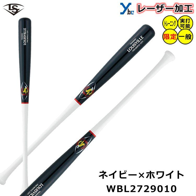 ルイスビル　85センチ 即日出荷 ルイスビルスラッガー 野球用 硬式用 木製 バット MLB