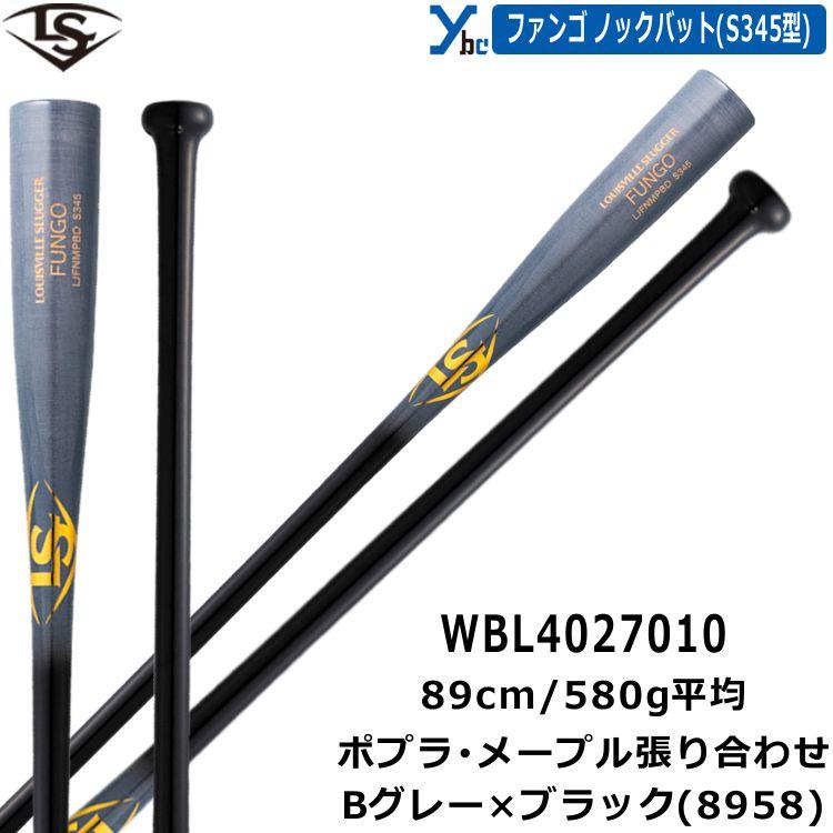 ルイスビルスラッガー　ノックバット　FUNGO ルイスビルスラッガー 限定生産品 木製ノックバット FUNGO