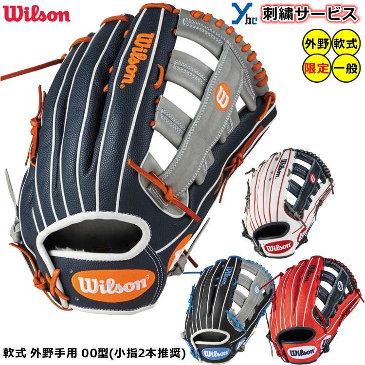 ウィルソン 野球 軟式用グローブ 軟式グラブ 外野手用 左投げ用あり Wilson The Wannabe Hero DUAL 刺繍 00型