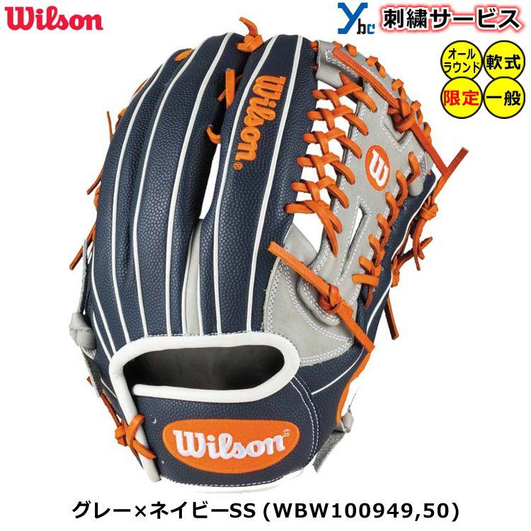 ウィルソン 野球 軟式用グローブ ユーティリティ用 左投げ用あり 