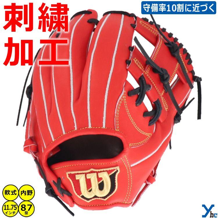 Wilson Staff 刺繍サービス 軟式グローブ ウィルソン staff DUAL