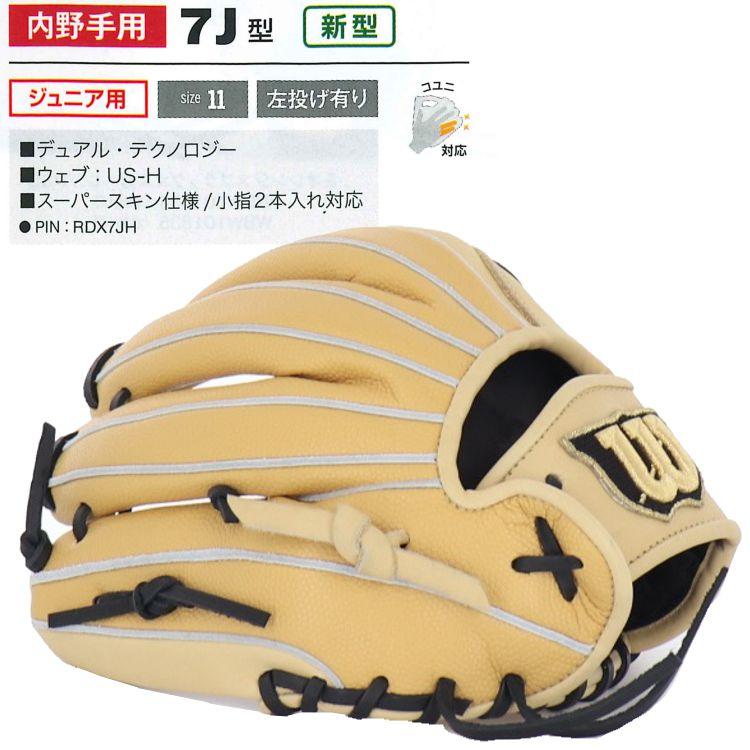 WILLSON 刺繍サービス 少年軟式グローブ 内野手用 ウィルソン D