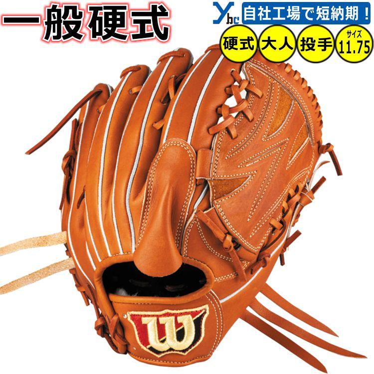 Wilson Staff（ウィルソンスタッフ） 野球 刺繍サービス 硬式グローブ