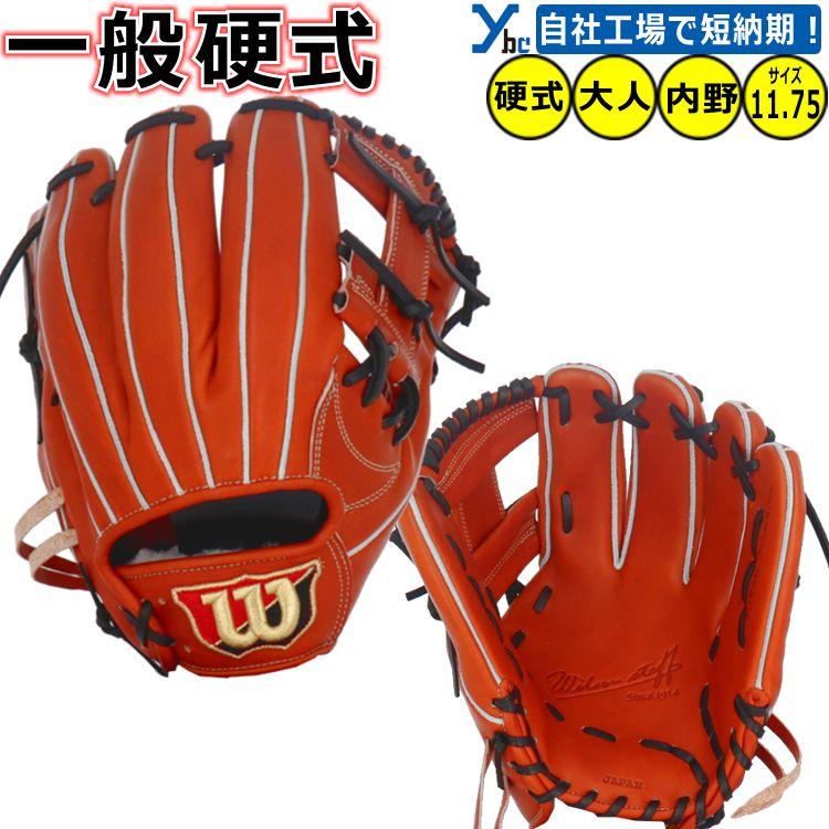【新品・未使用】Wilson Staffデュアル硬式内野手用グラブ　87型 楽天市場】【即日発送可】ウイルソン（Wilson） HWY87H 硬式用