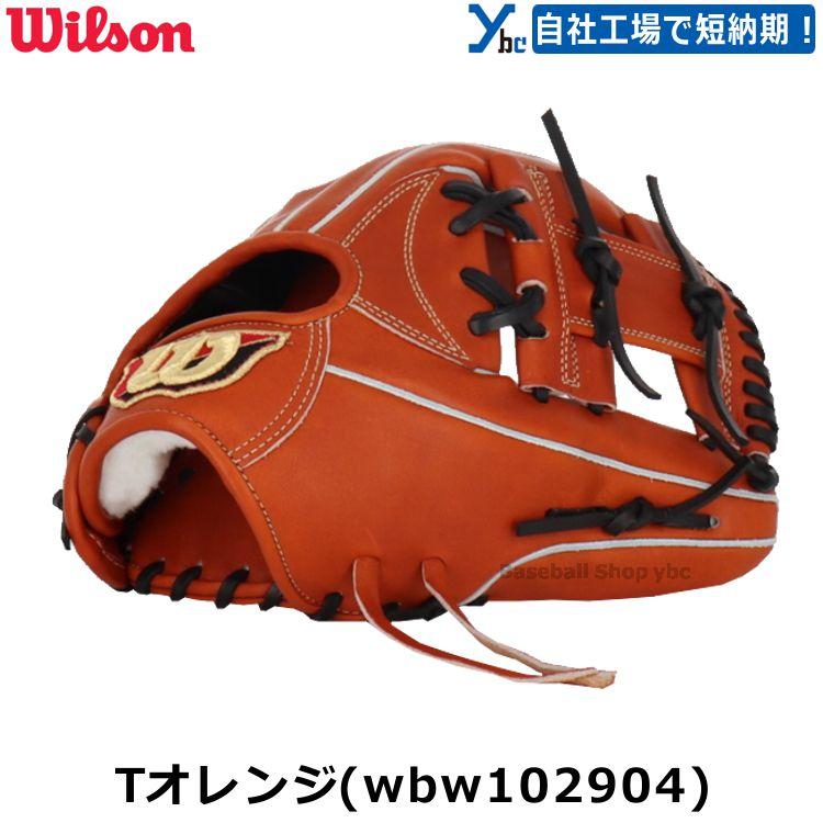 Wilson Staff 野球 刺繍サービス 硬式用グラブ 内野手用 87型 DUAL