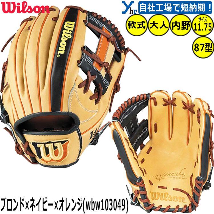 The Wannabe Hero 野球 刺繍 ウィルソン 軟式用グローブ 内野手用