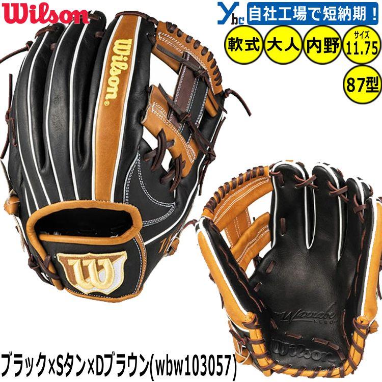 b*t様 Wilson 87型 軟式 Wannabe Hero c70da1a1dcb02c18bf33379fea59eb
