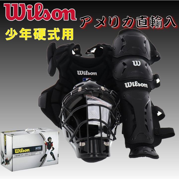 U.S. Wilson キャッチャー防具セット、キャスター付き防具バッグ付き Wilsonキャッチャー防具明日まで！