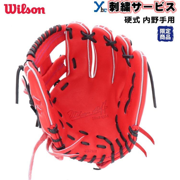 刺繍サービス 硬式グローブ】 ウィルソン Wilson 硬式用グラブ 内野手 刺繍サービス 硬式グローブ】 ウィルソン Wilson 硬式用グラブ 内野手