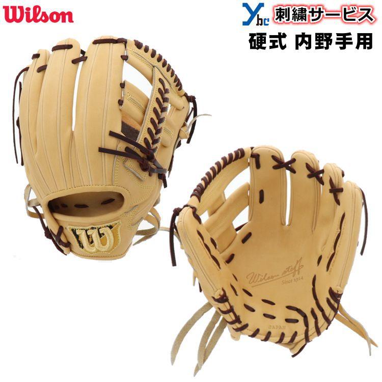 ※訳あり【新品未使用】Wilson Staff硬式グローブ 内野手用 楽天市場】野球 【刺繍サービス 硬式グローブ 内野手用