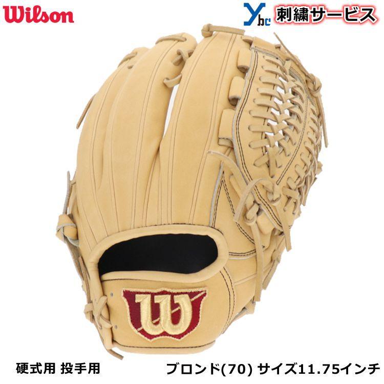 刺繍サービス 硬式グローブ 限定 ウィルソン Wilson 硬式用グラブ 限定 投手用 一般用 Wilson Staff Dual Mlb仕様 Wtahwh33p Ybc Wtahwh33p Markingbaseball 通販 Yahoo ショッピング