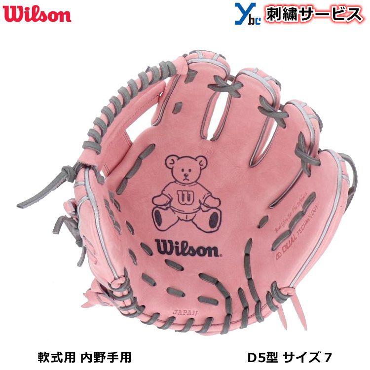 WILLSON 母の日 店舗別注 ウィルソン 軟式 グローブ D5型 刺繍 WILLSON 母の日 店舗別注 ウィルソン 軟式 グローブ D5型 刺繍