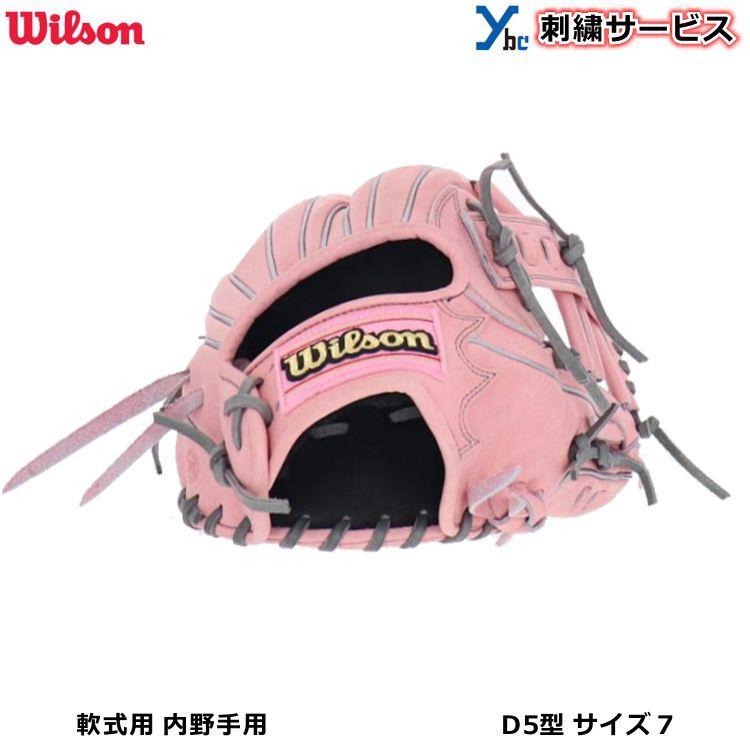 WILLSON 母の日 店舗別注 ウィルソン 軟式 グローブ D5型 刺繍 WILLSON 母の日 店舗別注 ウィルソン 軟式 グローブ D5型 刺繍