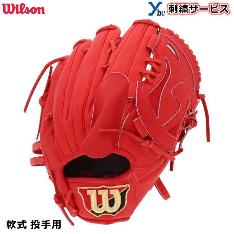 刺繍サービス 軟式グローブ 投手用 ウイルソン Wilson Staff DUAL 軟式