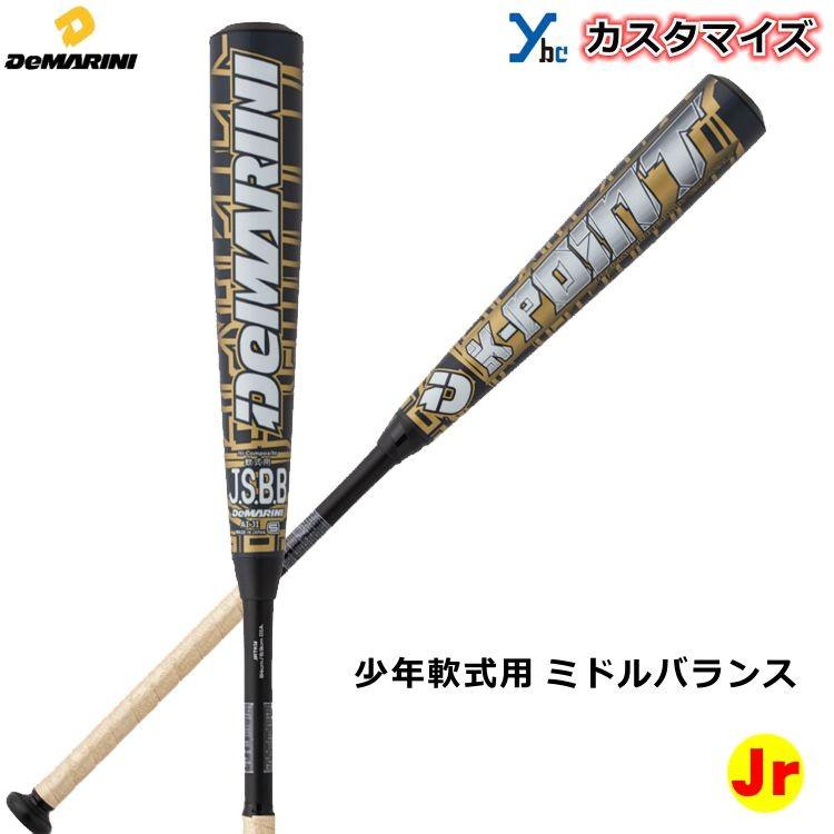 カスタマイズ ディマリニ ケーポイント ジュニア少年用バット ミドル