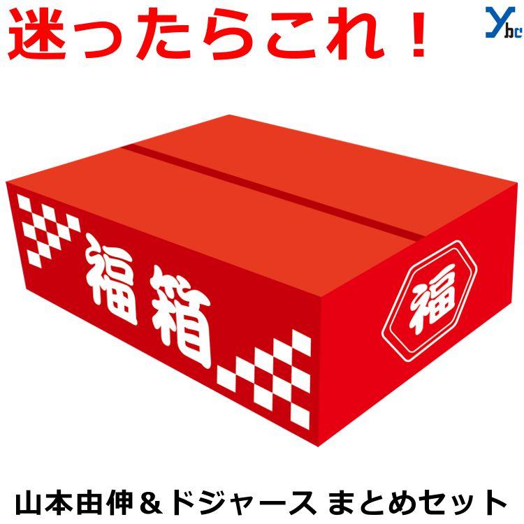 福耳宝箱 20周年記念ボックスセット（グッズ付）未開封新品 山本由伸 ドジャース グッズ 福袋 福箱 セット 2025 数量限定 記念