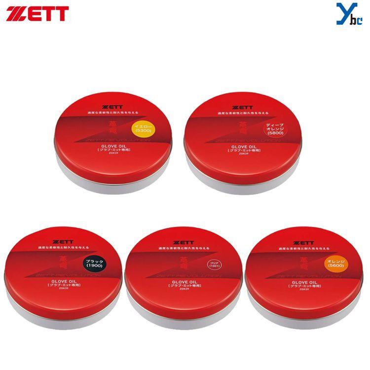 ゼット 【メンテナンス用品 】 ZETT グラブアクセサリー グラブ ゼット 【メンテナンス用品 】 ZETT グラブアクセサリー グラブ