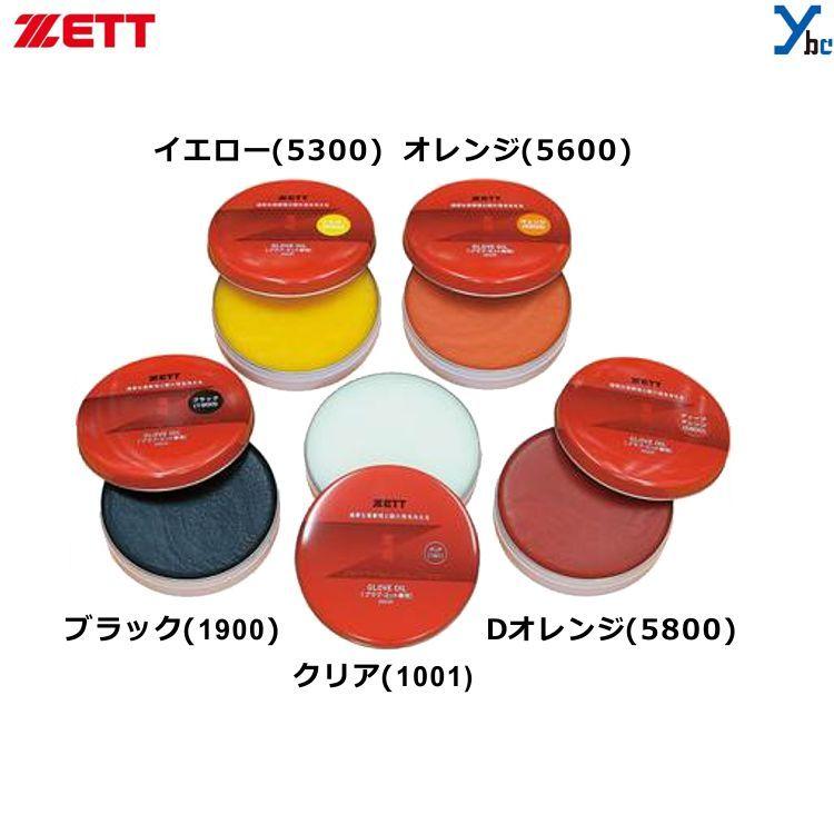 ゼット 【メンテナンス用品 】 ZETT グラブアクセサリー グラブ