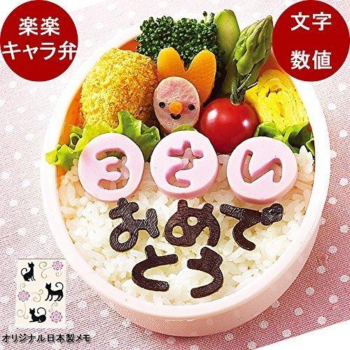 簡単 文字の食材抜き型でお弁当にメッセージ お弁当抜き型 たのしメール デコ弁 キャラ弁 オリジナルメモセ Tud3800 Ybd 通販 Yahoo ショッピング
