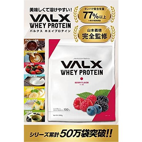 Valx バルクス ホエイ プロテイン ベリー風味 Produced By 山本義徳 1kg その他プロテイン