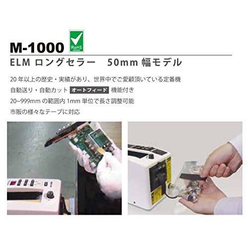 エルム 電子テープカッター ディスペンサー M-1000 ELM標準モデル (株)エクト製｜ybd｜03