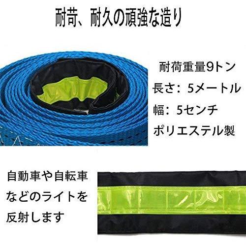 驚きの価格が実現 牽引ロープ 幅5cm 長さ5m 最大荷重9ト車用牽引ロープ 緊急ロープ 緊急脱出対策 事故 故障 自然災害 ン ランクル ラングラー ジムニー等 Spa Rumba Fr