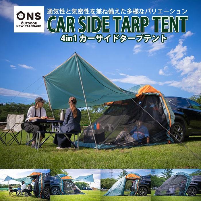 バックドアテント 車中泊 キャンプテント アウトドア 車連結 OUTDOOR NEW STANDARD 新商品 4wayWITHCAR 3面メッシュ仕様 カバー付 タープ可能 ： 約