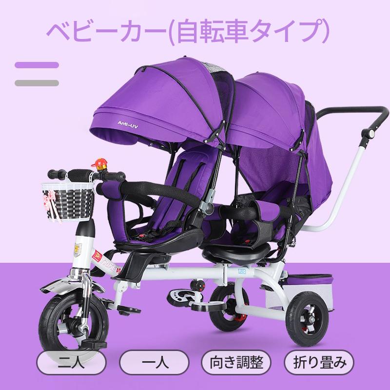 おすすめ 二人乗り 三輪車 ベビーカー 双子用 子供用 自転車 補助棒付き 両点シートベルト付き 誕生日 プレゼント 最大52 オフ