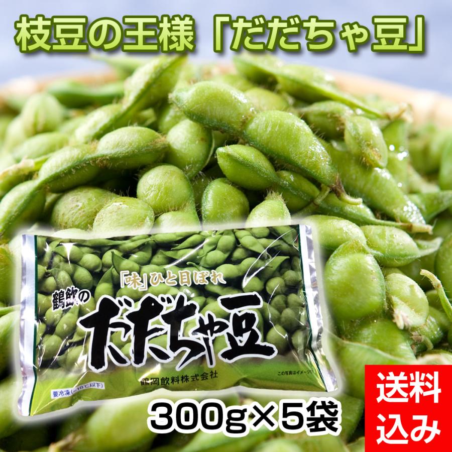 鶴飲のだだちゃ豆　晩生　300g×5袋【鶴岡飲料】｜ybussan