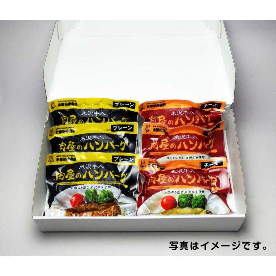 米沢牛入肉屋のハンバーグ 各3個セット【米澤紀伊國屋】 山形 ギフト 贈り物|ybussan|02
