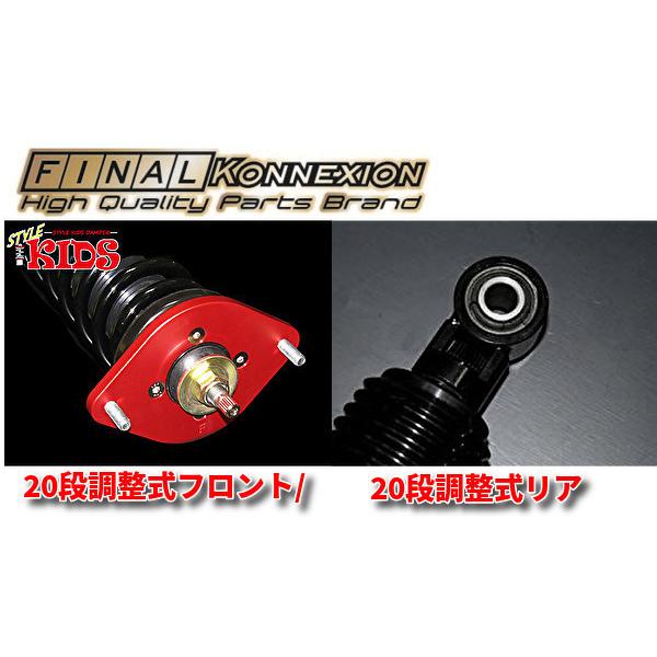 ファイナルコネクション スタイルKIDS車高調 エブリィ DA17V/W|ycarclub|02