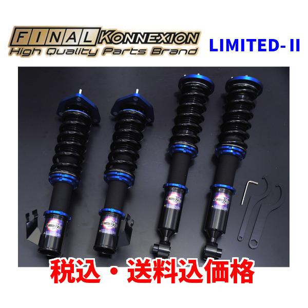 ファイナルコネクション LIMITED-II車高調 NX AGZ10/AYZ10