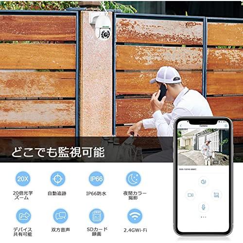 20倍ズーム 防犯カメラ ワイヤレス 500万画素 監視カメラ ネットワークカメラ wifi 屋外 光学20倍ズーム 回転可能 PTZ 人体検知 夜間カラー撮影 ios/android/win
