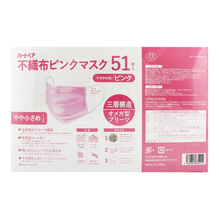 セール!】ハートベア不織布ピンクマスク51枚 やや小さめ165mm幅【送料無料】【ウイルス飛沫(VFE)、微粒子(PFE)、細菌(BFE)99%ブロック 】工業会マーク付 :YST-HBPFM51P-S:Y-CHOICE ヤフー店 - 通販 - Yahoo!ショッピング セール!】ハートベア不織布ピンクマスク51枚 やや小さめ165mm幅【送料無料】【ウイルス飛沫(VFE)、微粒子(PFE)、細菌(BFE)99%ブロック 】工業会マーク付 :YST-HBPFM51P-S:Y-CHOICE ヤフー店 - 通販 - Yahoo!ショッピング