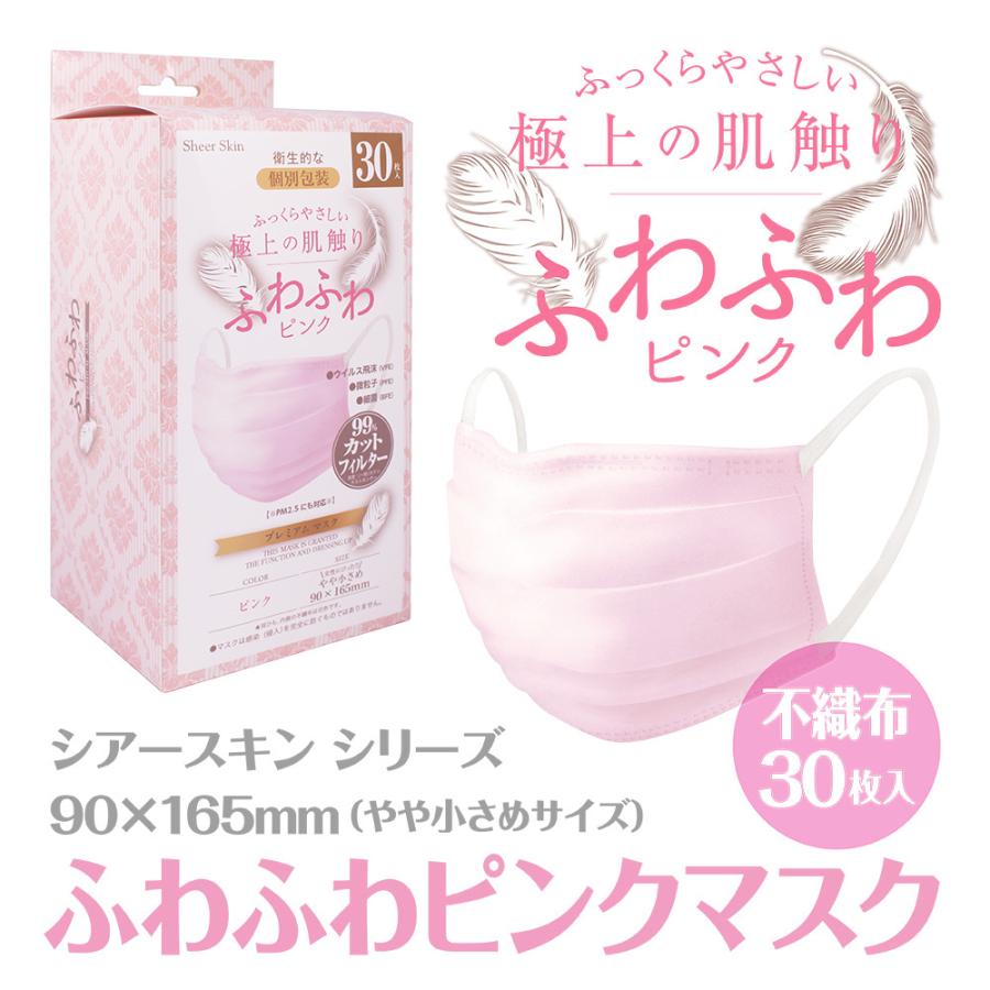 お試しセール シアースキン ふわふわピンクマスク かわいいピーチ色 30枚 個包装 超やわらかい不織布 超柔らかい幅広耳ゴム やや小さめ Yst Ssfmp 30 Y Choice ヤフー店 通販 Yahoo ショッピング
