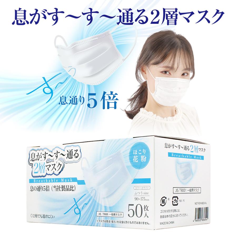 息がす〜す〜通る2層マスク ふつう 50枚【使い捨てマスク】 : ystom 