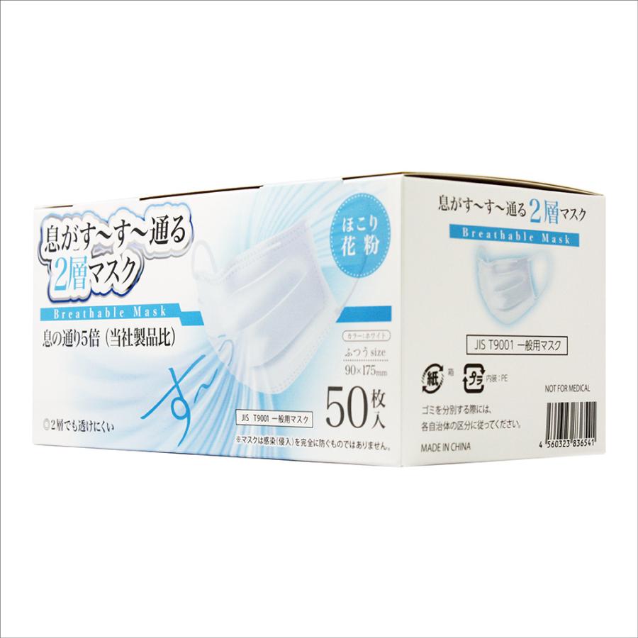 【まとめ買い３個セット】息がす〜す〜通る２層マスク ふつう 50枚【使い捨てマスク】【送料無料】｜ychice1-yahten｜05