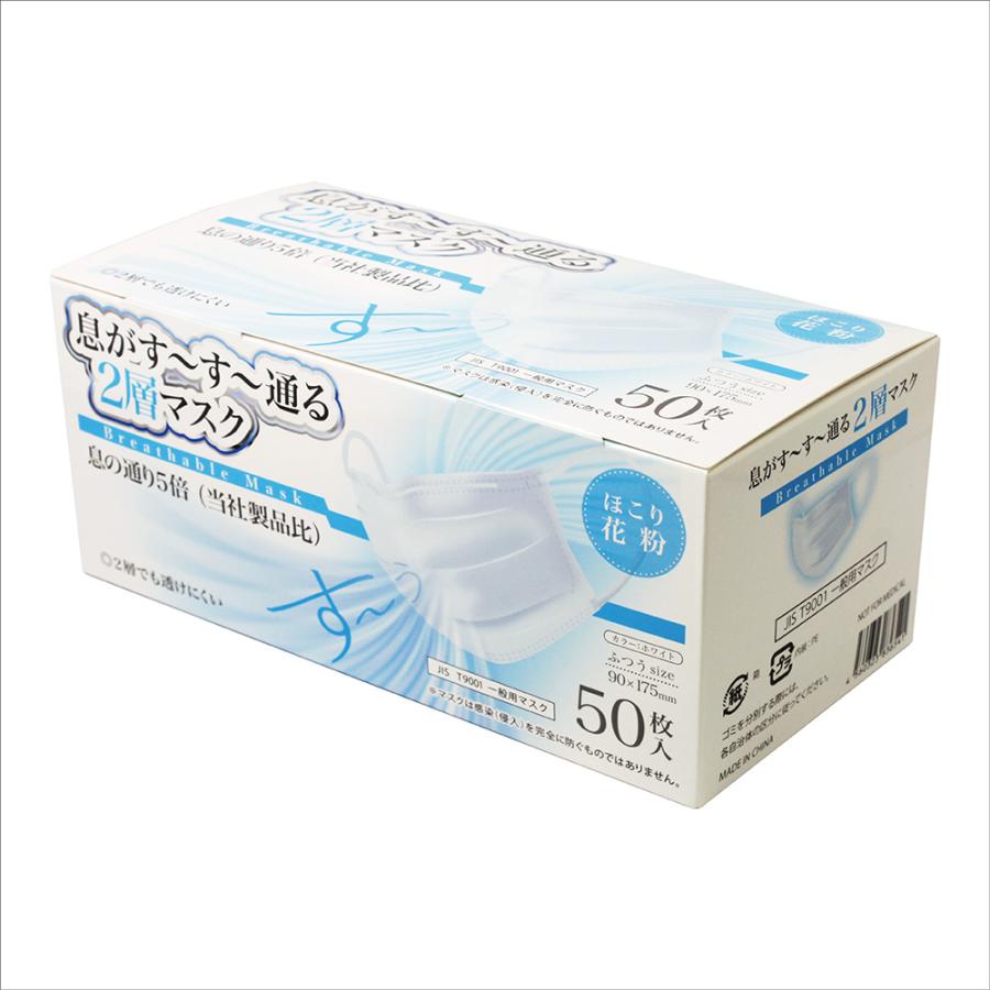 【まとめ買い３個セット】息がす〜す〜通る２層マスク ふつう 50枚【使い捨てマスク】【送料無料】｜ychice1-yahten｜07