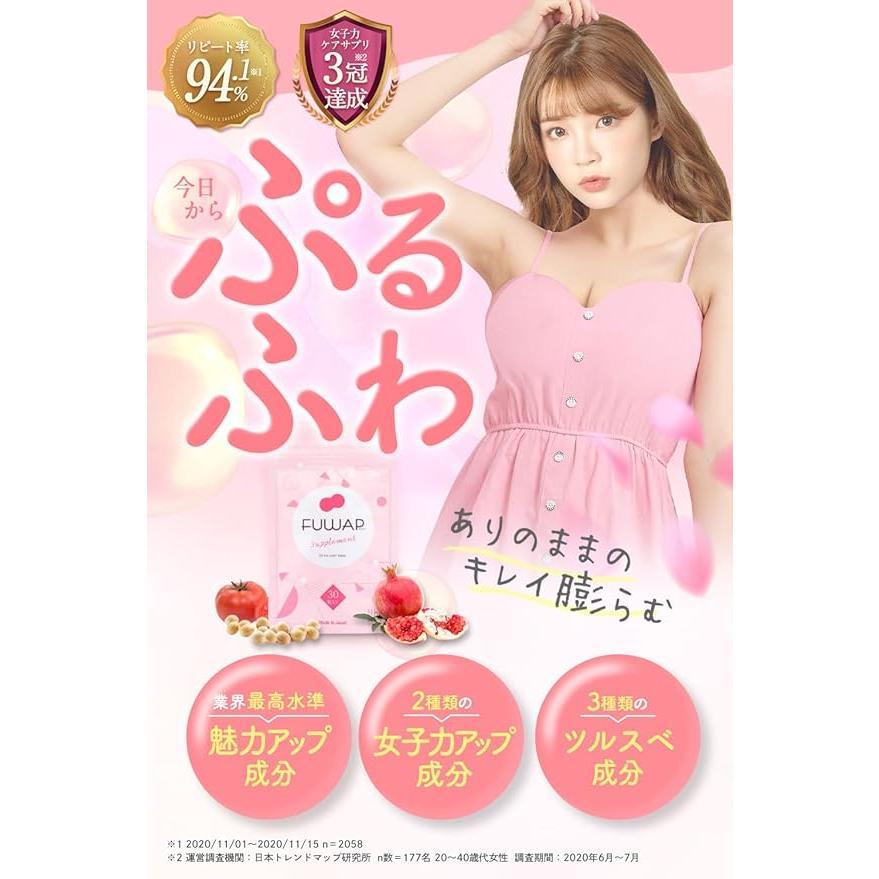 FUWAP フワップ サプリ 30粒 fuwap バストケア 女子力UP : SBSヤフー 