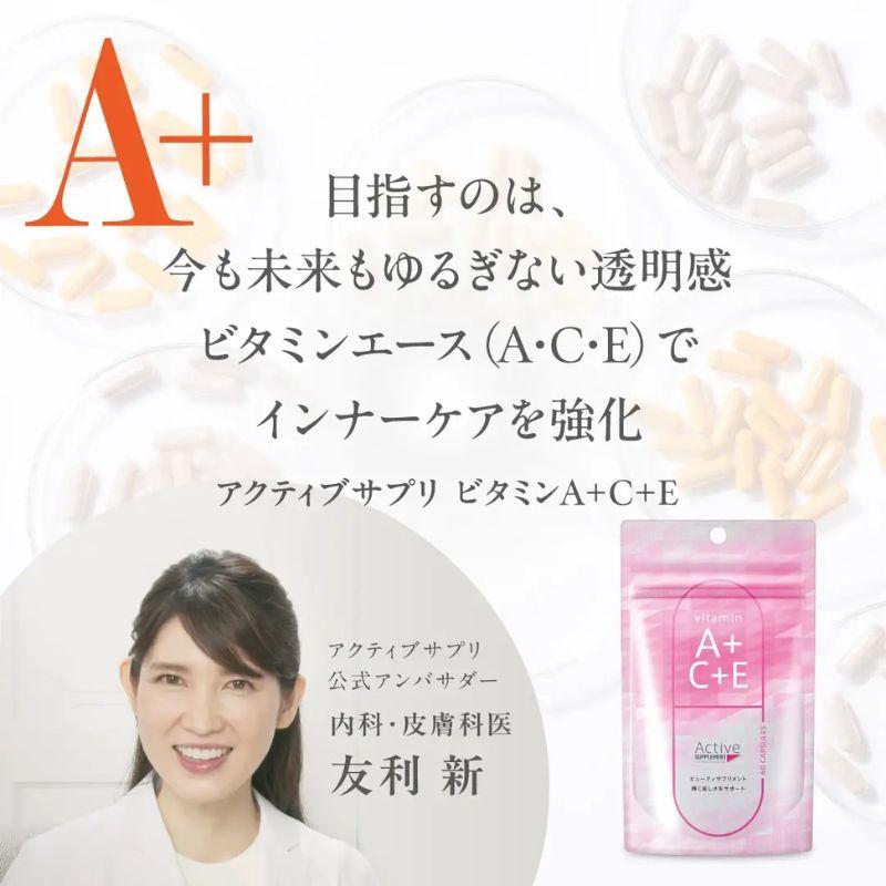 エンビロン アクティブサプリメント ビタミンA+C+E 60粒 : SBSヤフー