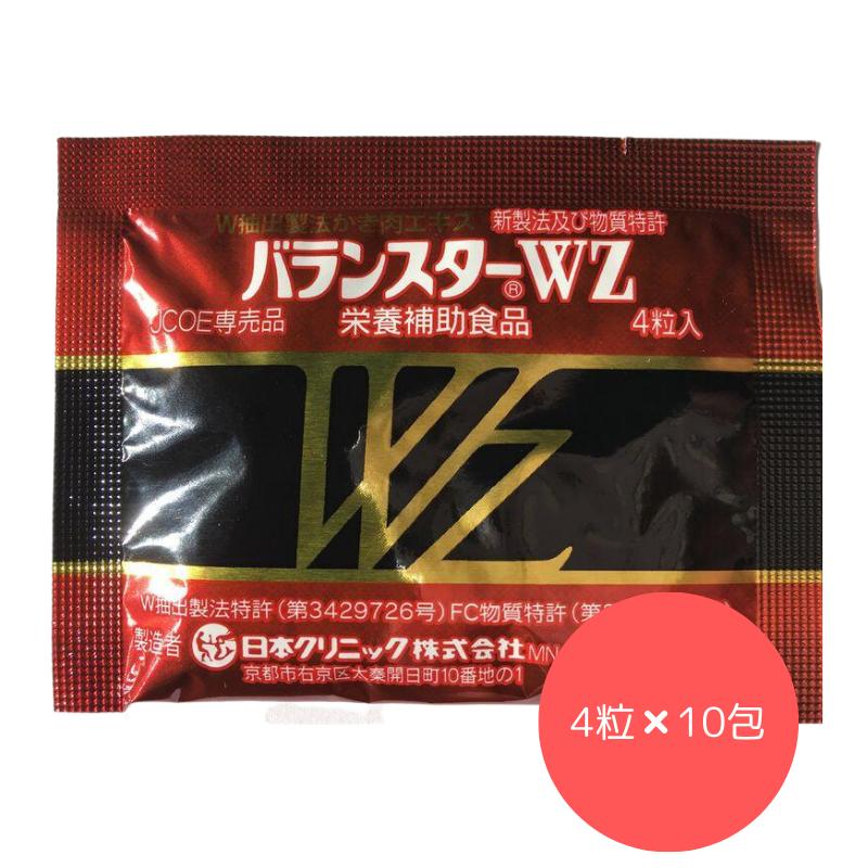 バランスターWZ 40粒 4粒×10包 日本クリニック かき肉エキス